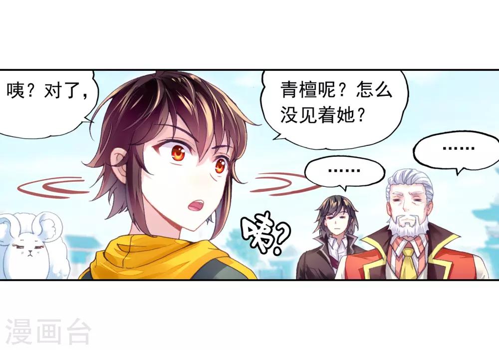 《武动乾坤》漫画最新章节第251话 出发皇城1免费下拉式在线观看章节第【7】张图片