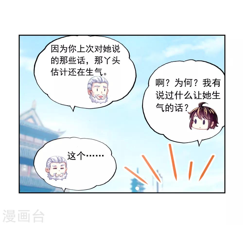 《武动乾坤》漫画最新章节第251话 出发皇城1免费下拉式在线观看章节第【8】张图片