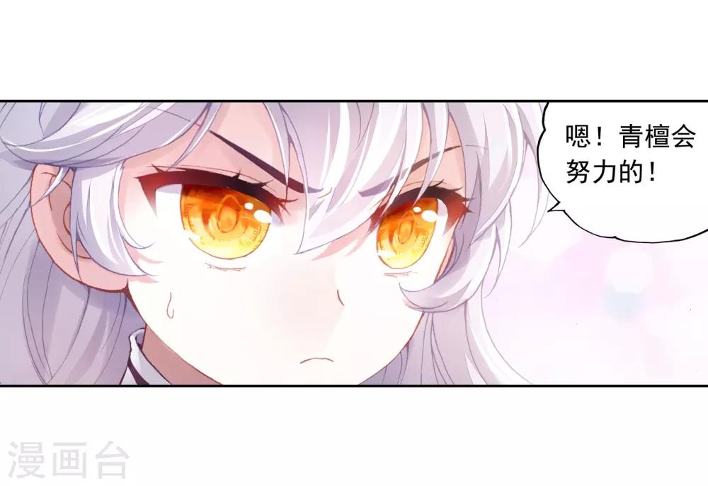 《武动乾坤》漫画最新章节第253话 出发皇城3免费下拉式在线观看章节第【19】张图片