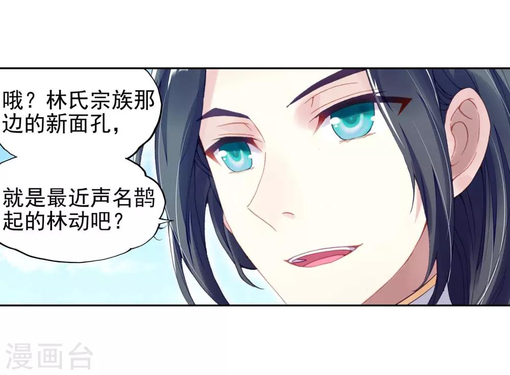 《武动乾坤》漫画最新章节第254话 大炎皇城1免费下拉式在线观看章节第【15】张图片