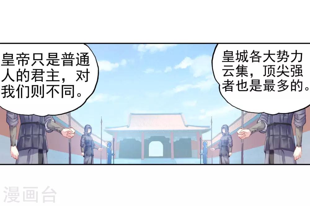 《武动乾坤》漫画最新章节第254话 大炎皇城1免费下拉式在线观看章节第【7】张图片