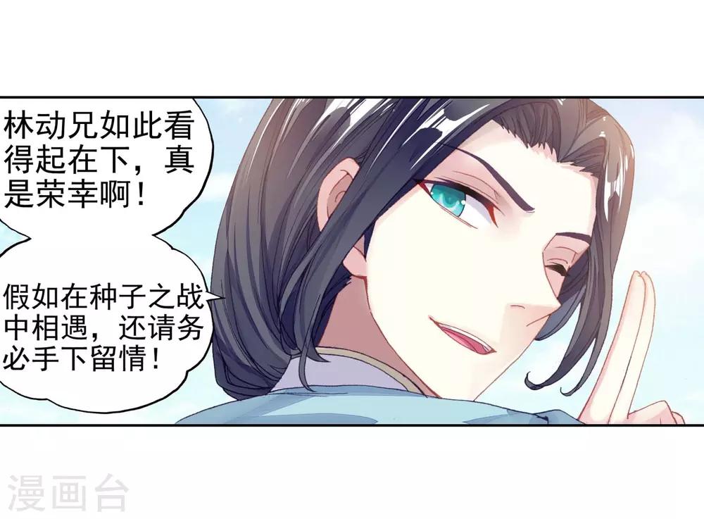 《武动乾坤》漫画最新章节第255话 大炎皇城2免费下拉式在线观看章节第【13】张图片