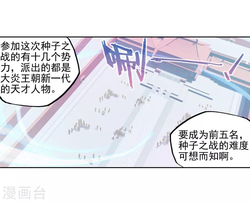 《武动乾坤》漫画最新章节第255话 大炎皇城2免费下拉式在线观看章节第【17】张图片