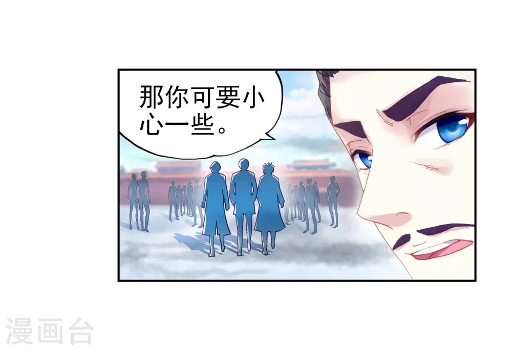 《武动乾坤》漫画最新章节第255话 大炎皇城2免费下拉式在线观看章节第【24】张图片