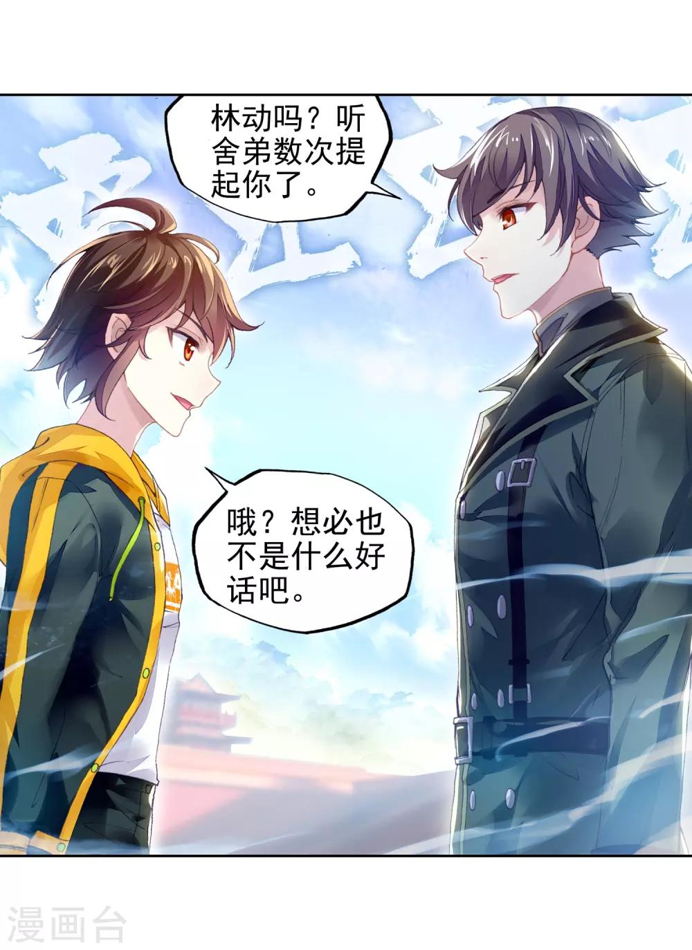 《武动乾坤》漫画最新章节第256话 大炎皇城3免费下拉式在线观看章节第【13】张图片