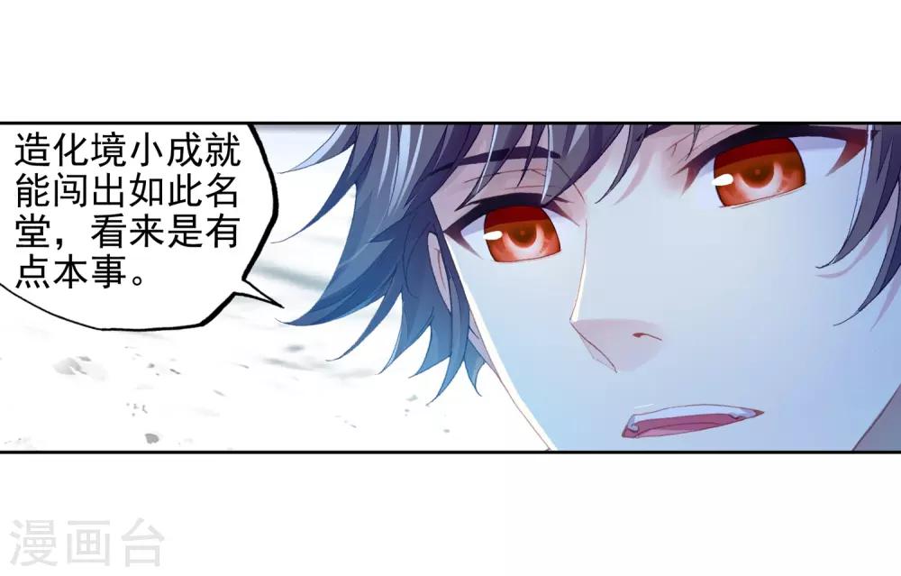 《武动乾坤》漫画最新章节第256话 大炎皇城3免费下拉式在线观看章节第【14】张图片