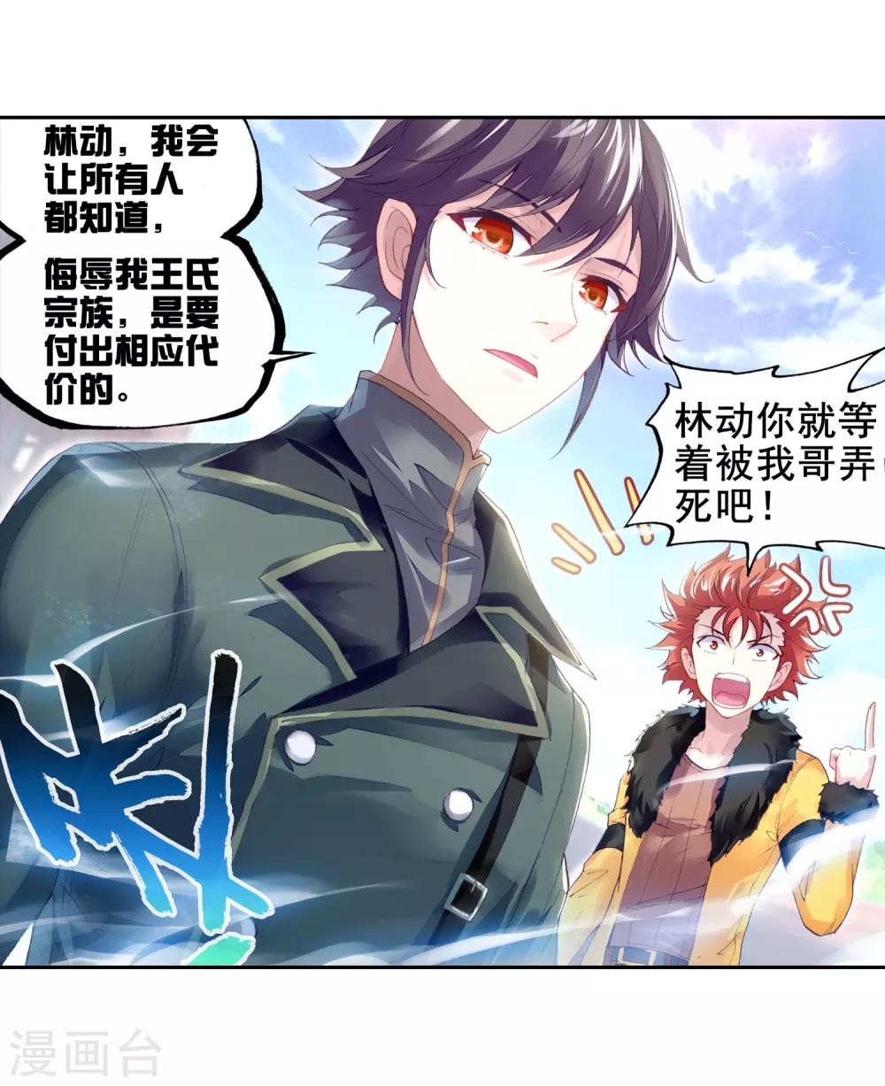 《武动乾坤》漫画最新章节第256话 大炎皇城3免费下拉式在线观看章节第【18】张图片