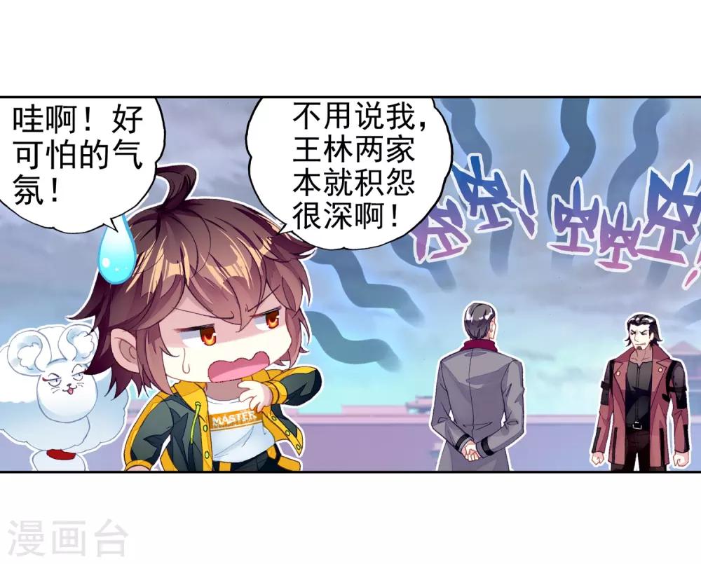 《武动乾坤》漫画最新章节第256话 大炎皇城3免费下拉式在线观看章节第【8】张图片