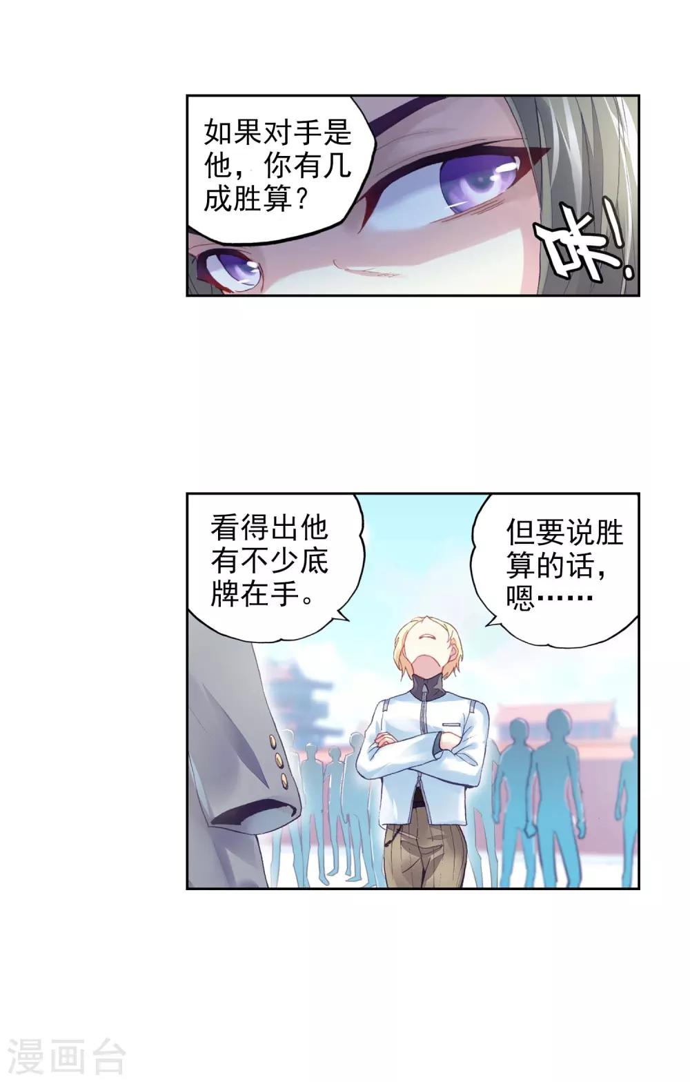 《武动乾坤》漫画最新章节第258话 大炎皇室2免费下拉式在线观看章节第【11】张图片