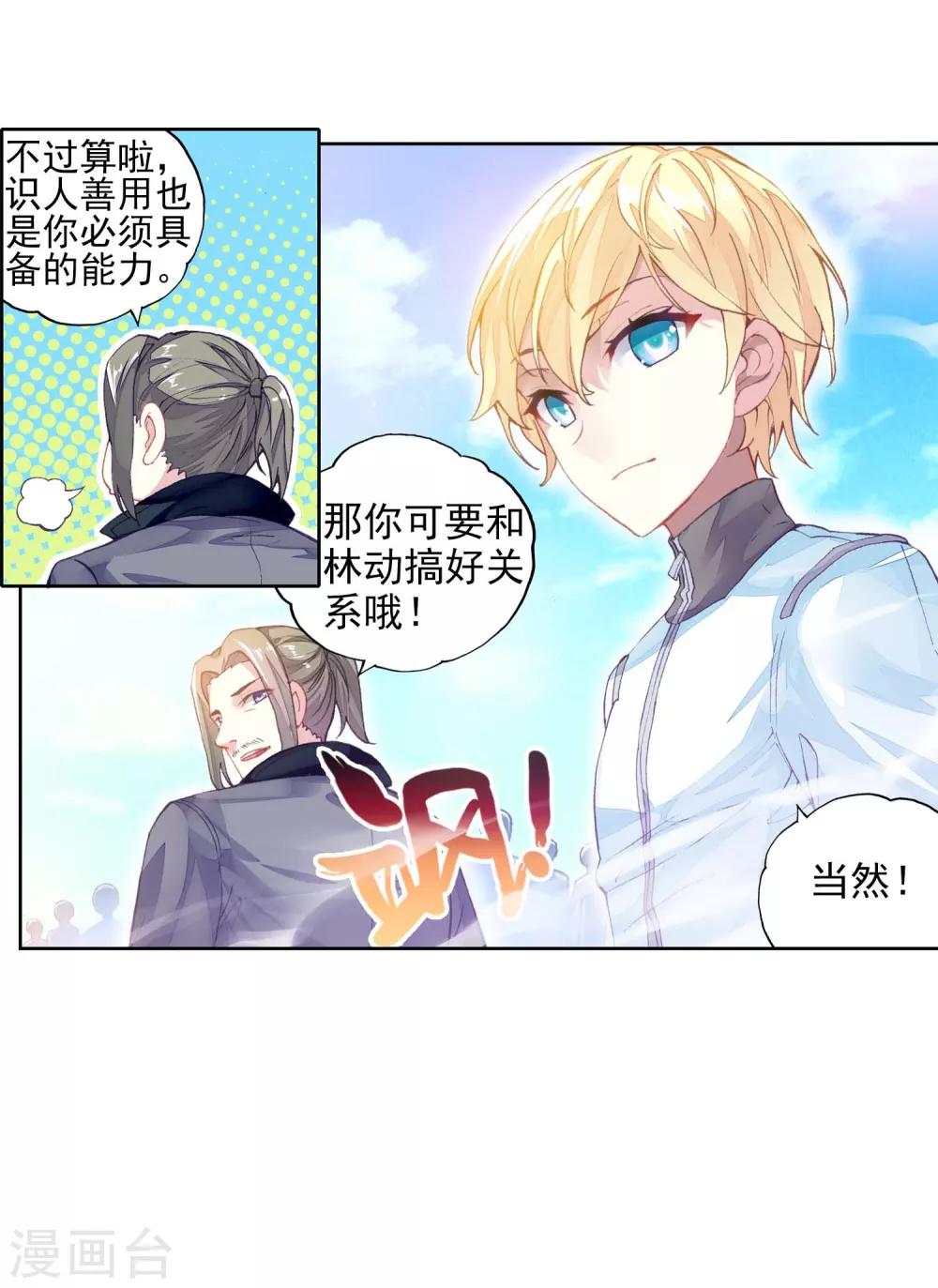 《武动乾坤》漫画最新章节第258话 大炎皇室2免费下拉式在线观看章节第【15】张图片