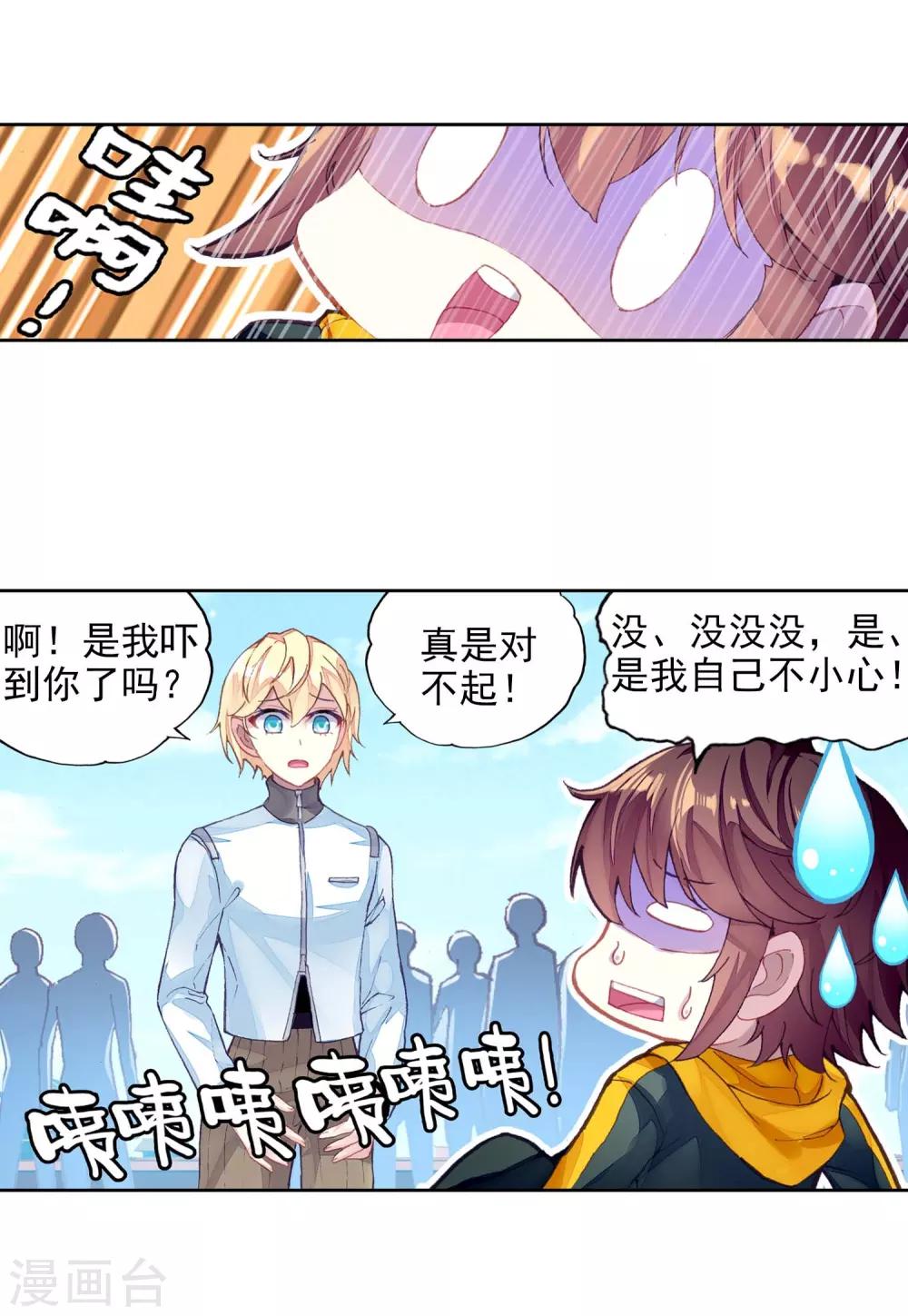 《武动乾坤》漫画最新章节第258话 大炎皇室2免费下拉式在线观看章节第【6】张图片