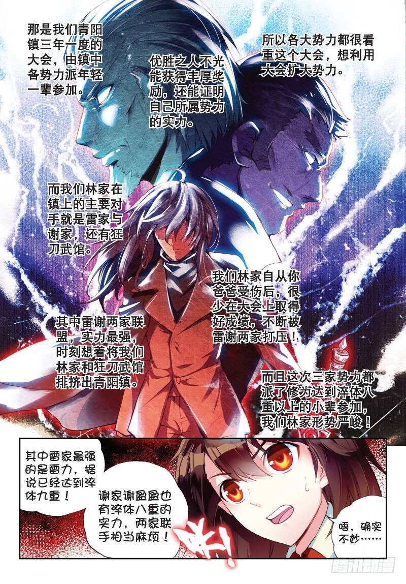 《武动乾坤》漫画最新章节第19话 淬体六重1免费下拉式在线观看章节第【2】张图片