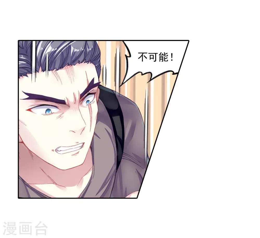 《武动乾坤》漫画最新章节第260话 小试身手1免费下拉式在线观看章节第【11】张图片