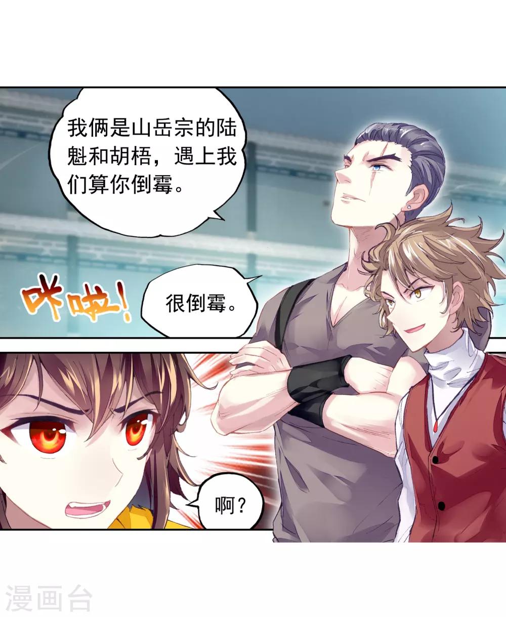 《武动乾坤》漫画最新章节第260话 小试身手1免费下拉式在线观看章节第【3】张图片