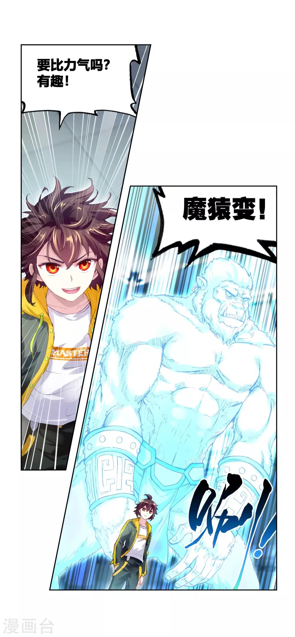 《武动乾坤》漫画最新章节第261话 小试身手2免费下拉式在线观看章节第【5】张图片