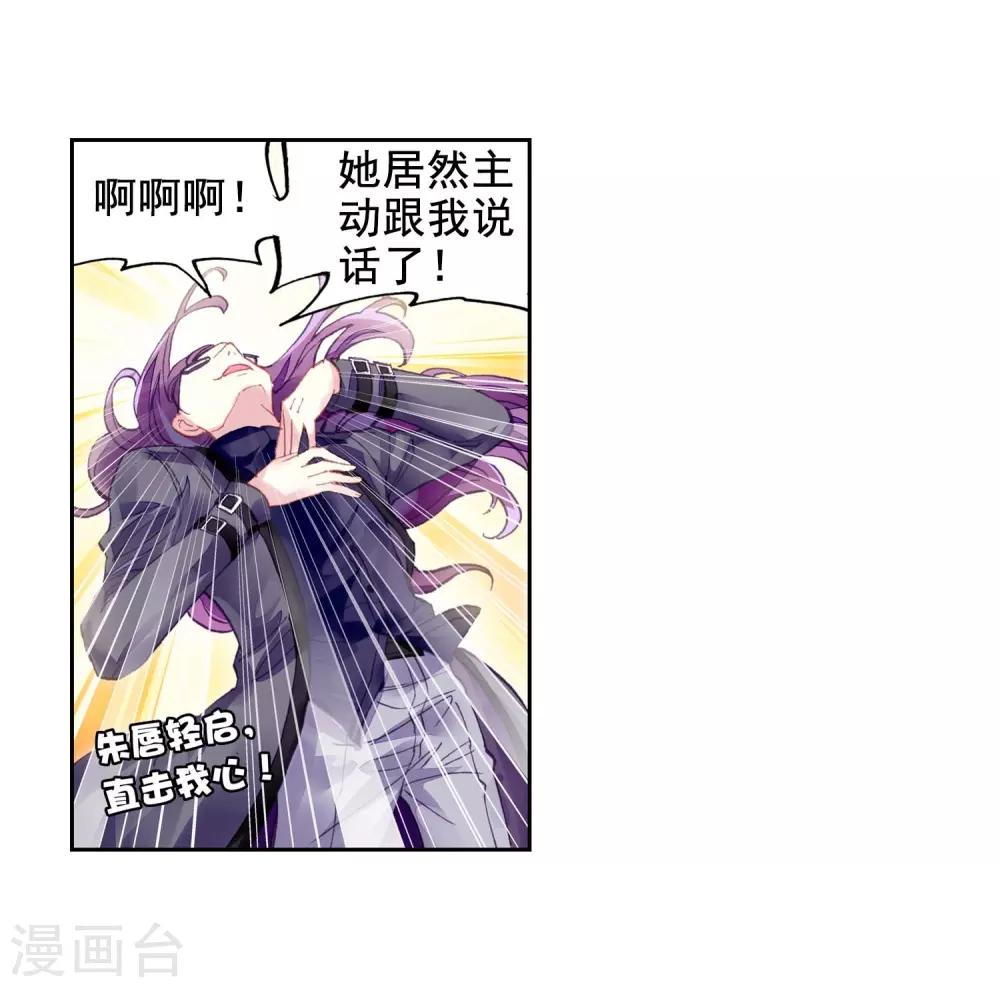 《武动乾坤》漫画最新章节第263话 皇普影1免费下拉式在线观看章节第【11】张图片