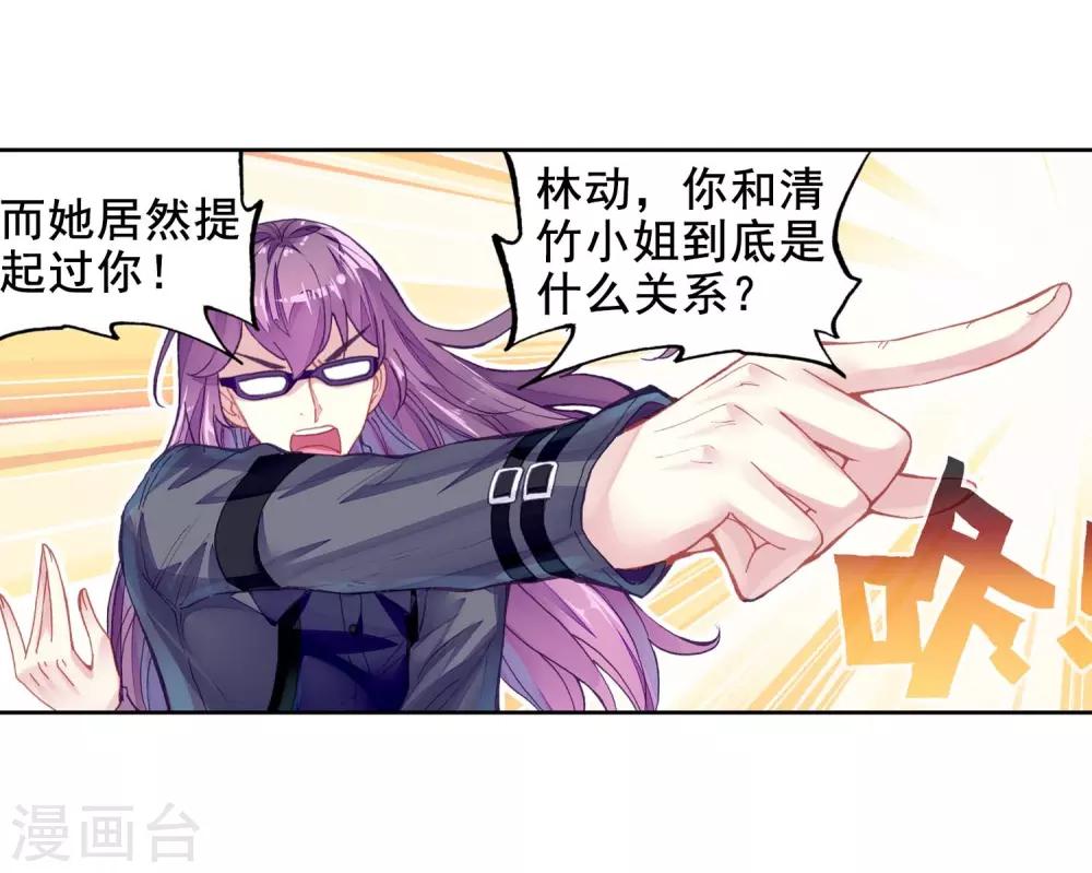 《武动乾坤》漫画最新章节第263话 皇普影1免费下拉式在线观看章节第【14】张图片