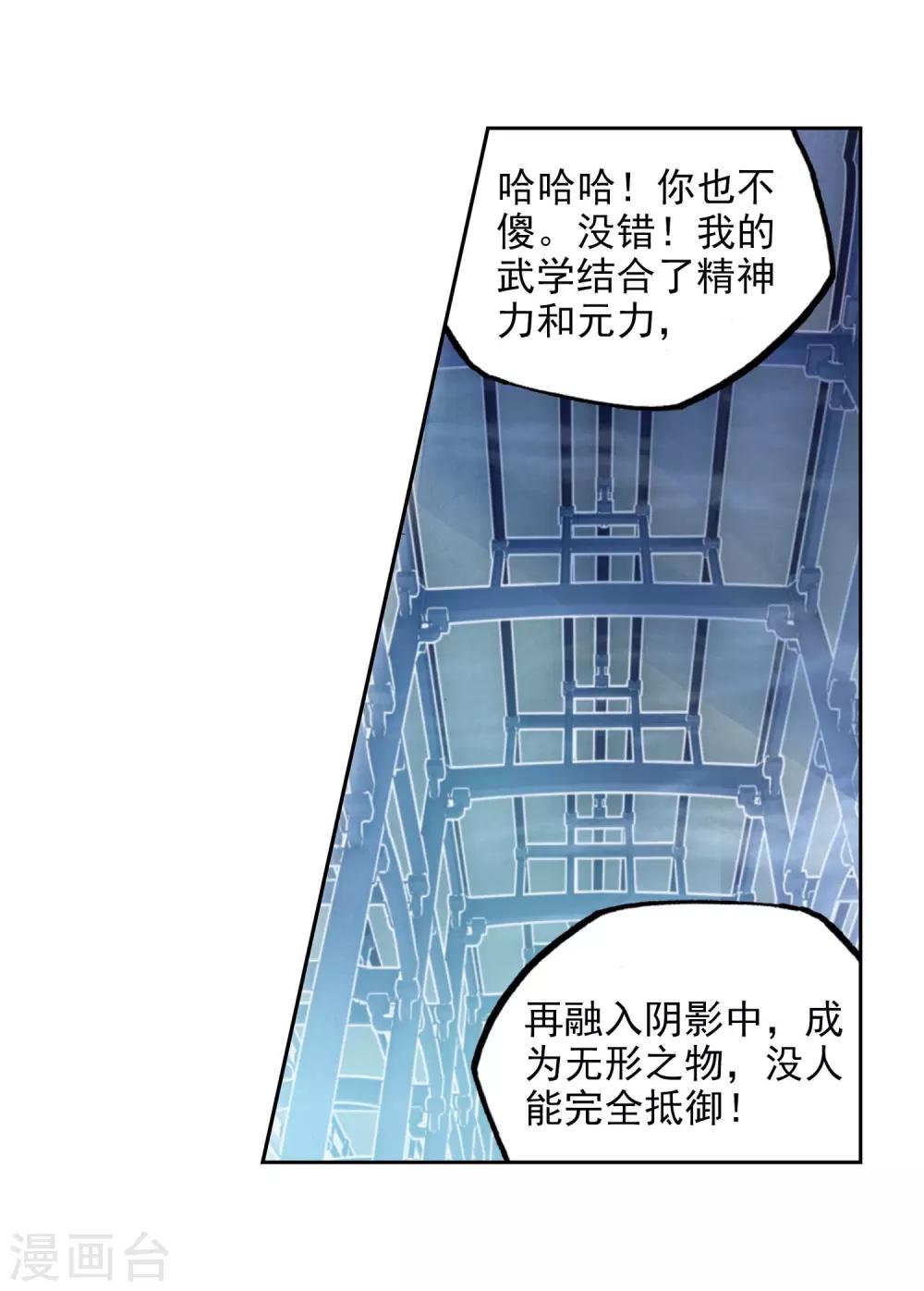 《武动乾坤》漫画最新章节第265话 皇普影3免费下拉式在线观看章节第【13】张图片