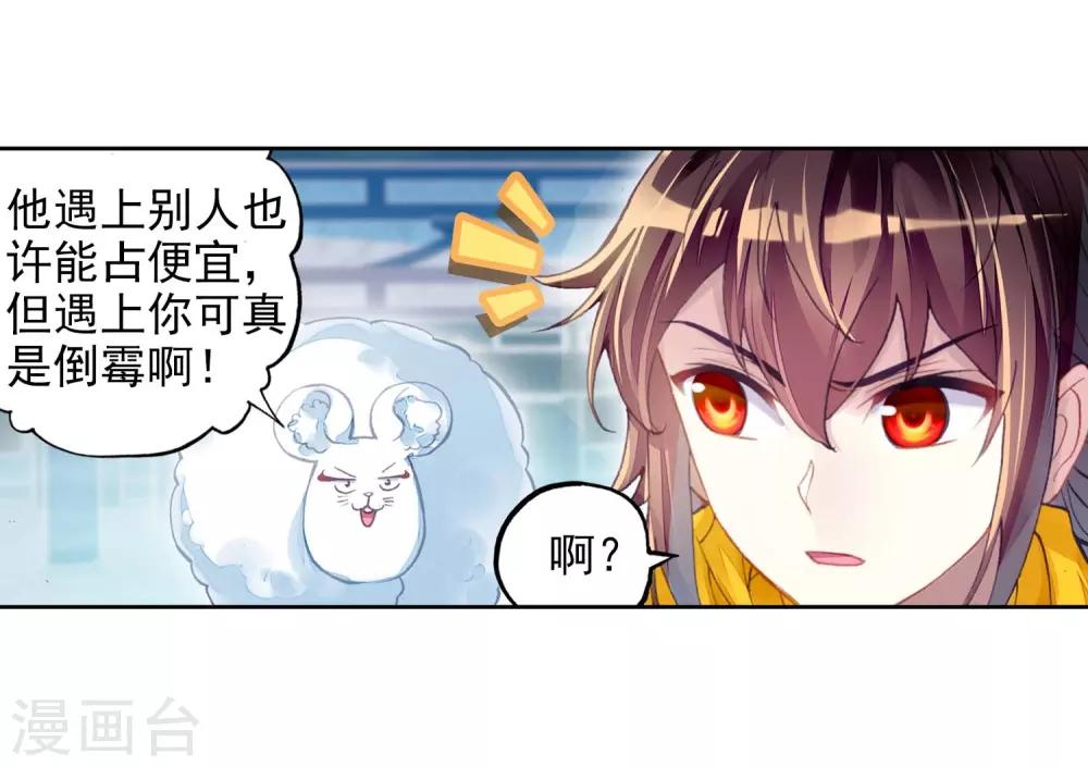 《武动乾坤》漫画最新章节第265话 皇普影3免费下拉式在线观看章节第【14】张图片