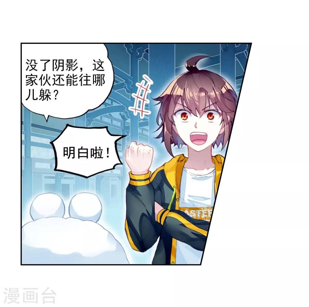 《武动乾坤》漫画最新章节第265话 皇普影3免费下拉式在线观看章节第【16】张图片