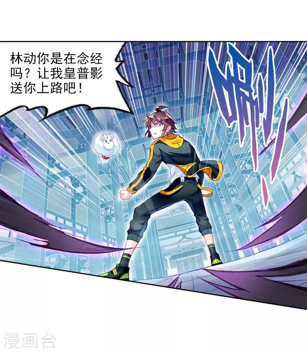 《武动乾坤》漫画最新章节第265话 皇普影3免费下拉式在线观看章节第【18】张图片