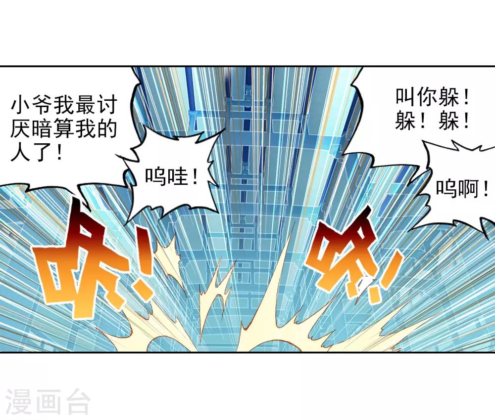 《武动乾坤》漫画最新章节第266话 般配与魄力1免费下拉式在线观看章节第【19】张图片