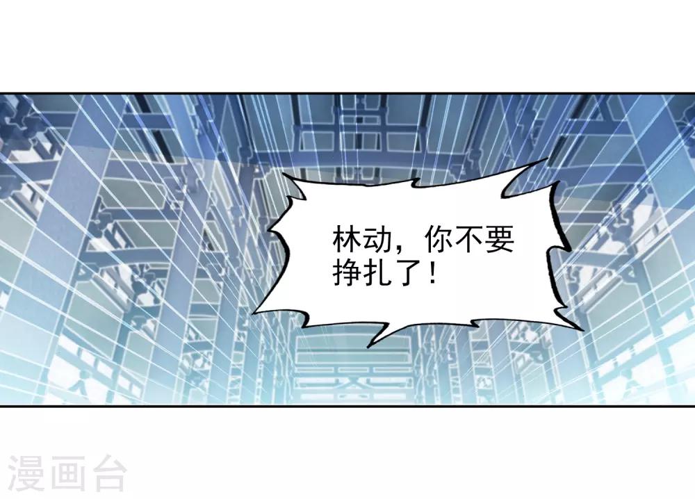 《武动乾坤》漫画最新章节第266话 般配与魄力1免费下拉式在线观看章节第【3】张图片