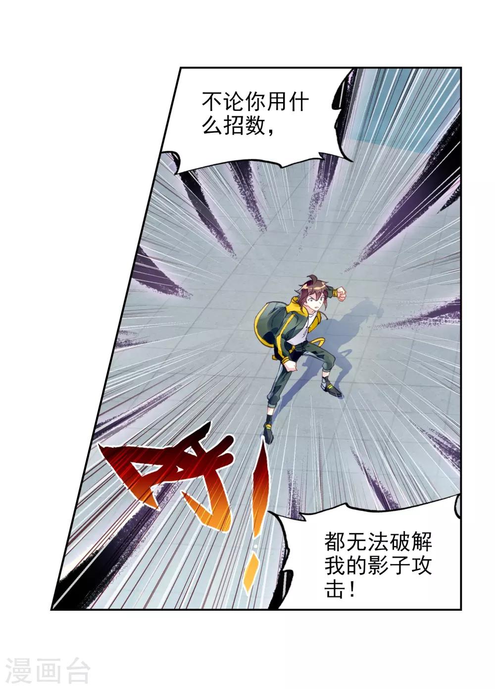 《武动乾坤》漫画最新章节第266话 般配与魄力1免费下拉式在线观看章节第【5】张图片