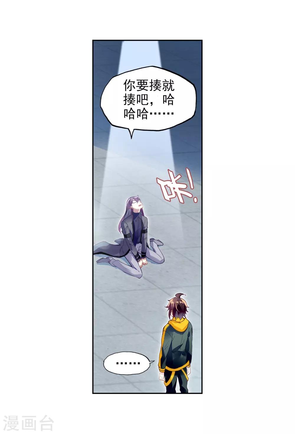 《武动乾坤》漫画最新章节第267话 般配与魄力2免费下拉式在线观看章节第【10】张图片