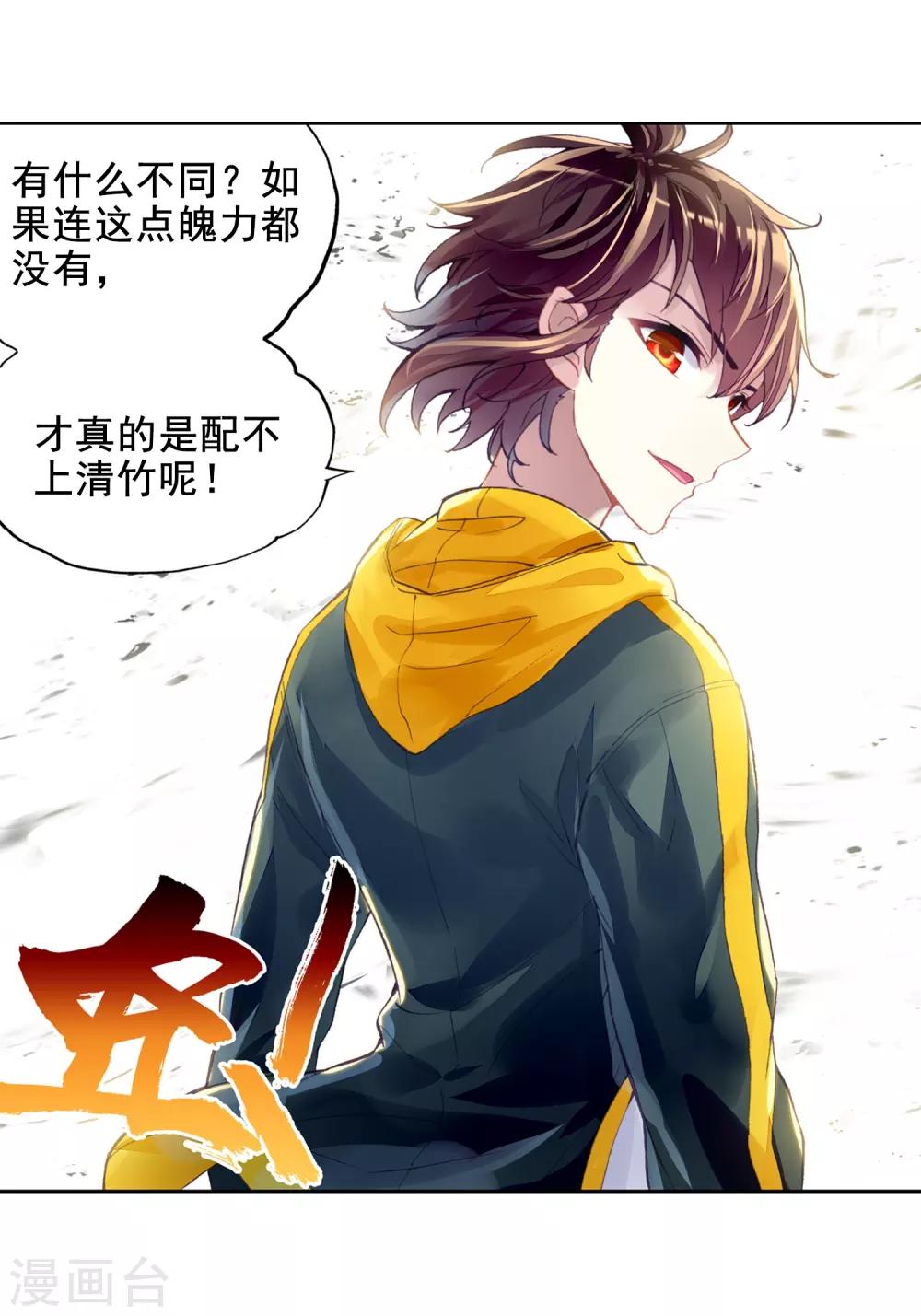 《武动乾坤》漫画最新章节第267话 般配与魄力2免费下拉式在线观看章节第【15】张图片