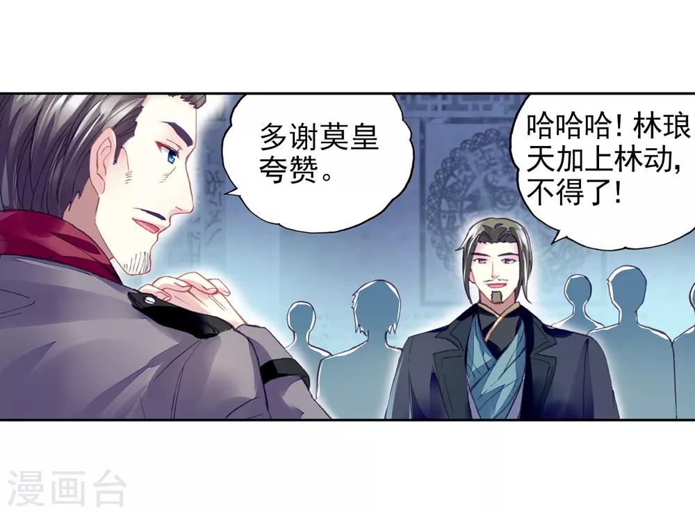 《武动乾坤》漫画最新章节第267话 般配与魄力2免费下拉式在线观看章节第【21】张图片