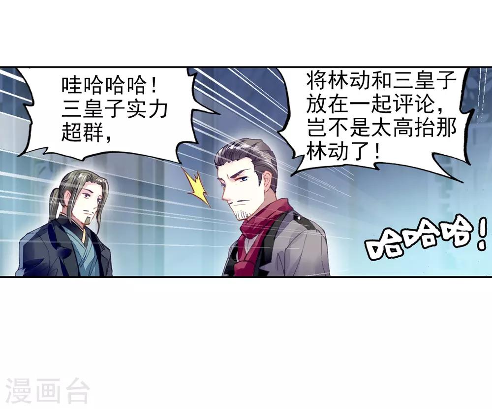 《武动乾坤》漫画最新章节第267话 般配与魄力2免费下拉式在线观看章节第【23】张图片