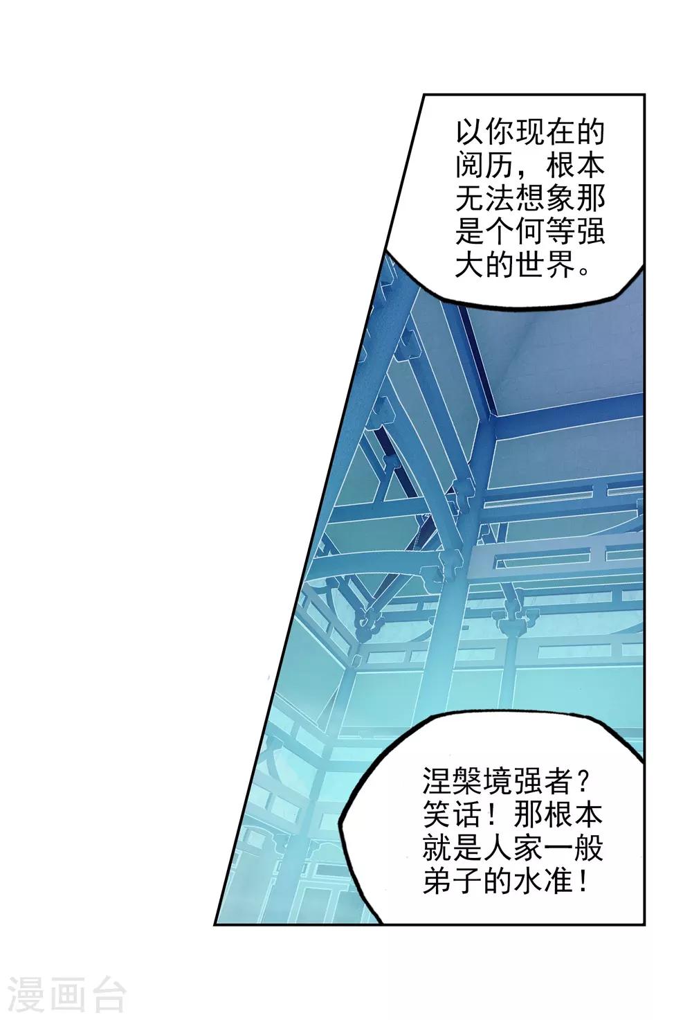 《武动乾坤》漫画最新章节第267话 般配与魄力2免费下拉式在线观看章节第【7】张图片