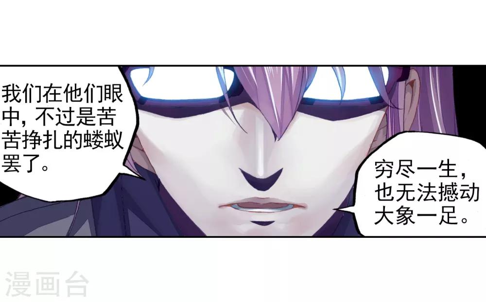 《武动乾坤》漫画最新章节第267话 般配与魄力2免费下拉式在线观看章节第【8】张图片