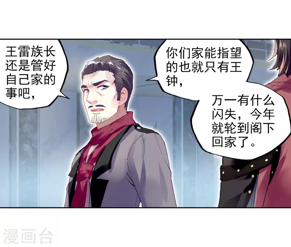 《武动乾坤》漫画最新章节第268话 般配与魄力3免费下拉式在线观看章节第【7】张图片