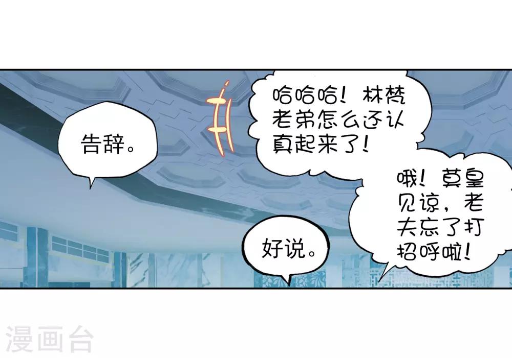 《武动乾坤》漫画最新章节第268话 般配与魄力3免费下拉式在线观看章节第【8】张图片