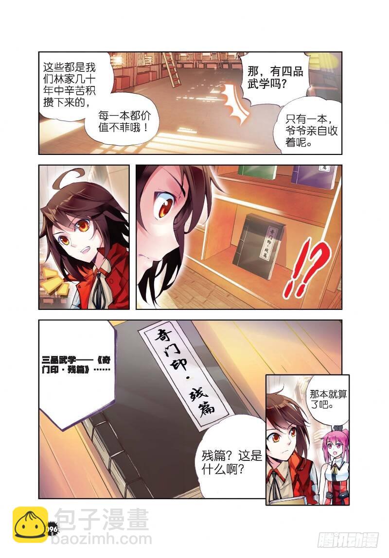 《武动乾坤》漫画最新章节6 疗伤（中）免费下拉式在线观看章节第【2】张图片