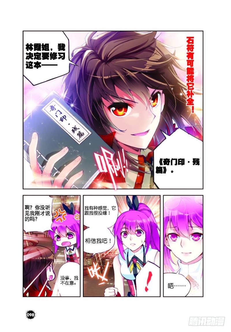 《武动乾坤》漫画最新章节6 疗伤（中）免费下拉式在线观看章节第【4】张图片