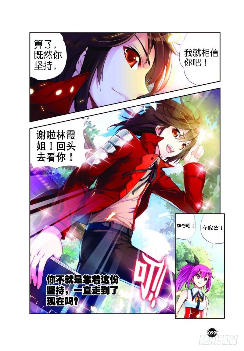 《武动乾坤》漫画最新章节6 疗伤（中）免费下拉式在线观看章节第【5】张图片