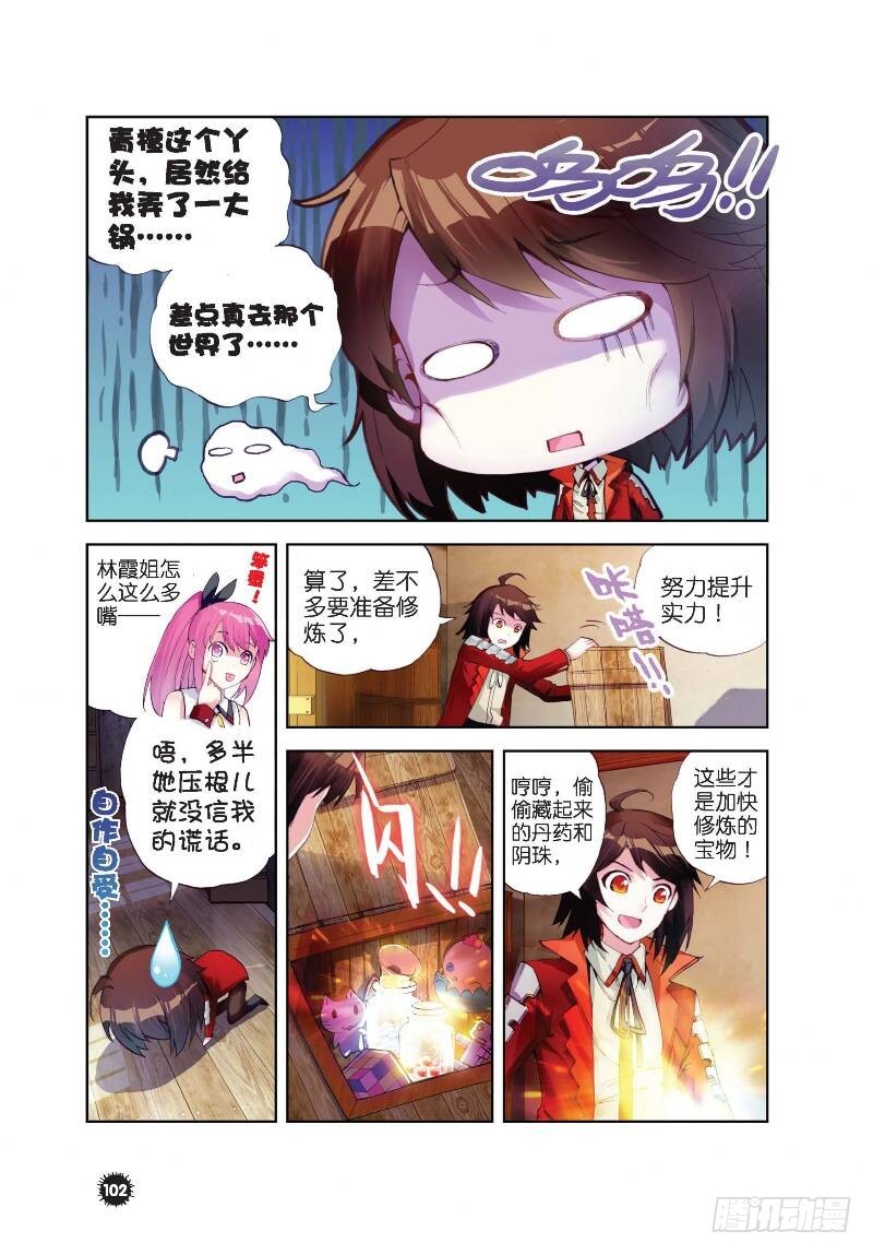 《武动乾坤》漫画最新章节6 疗伤（中）免费下拉式在线观看章节第【8】张图片