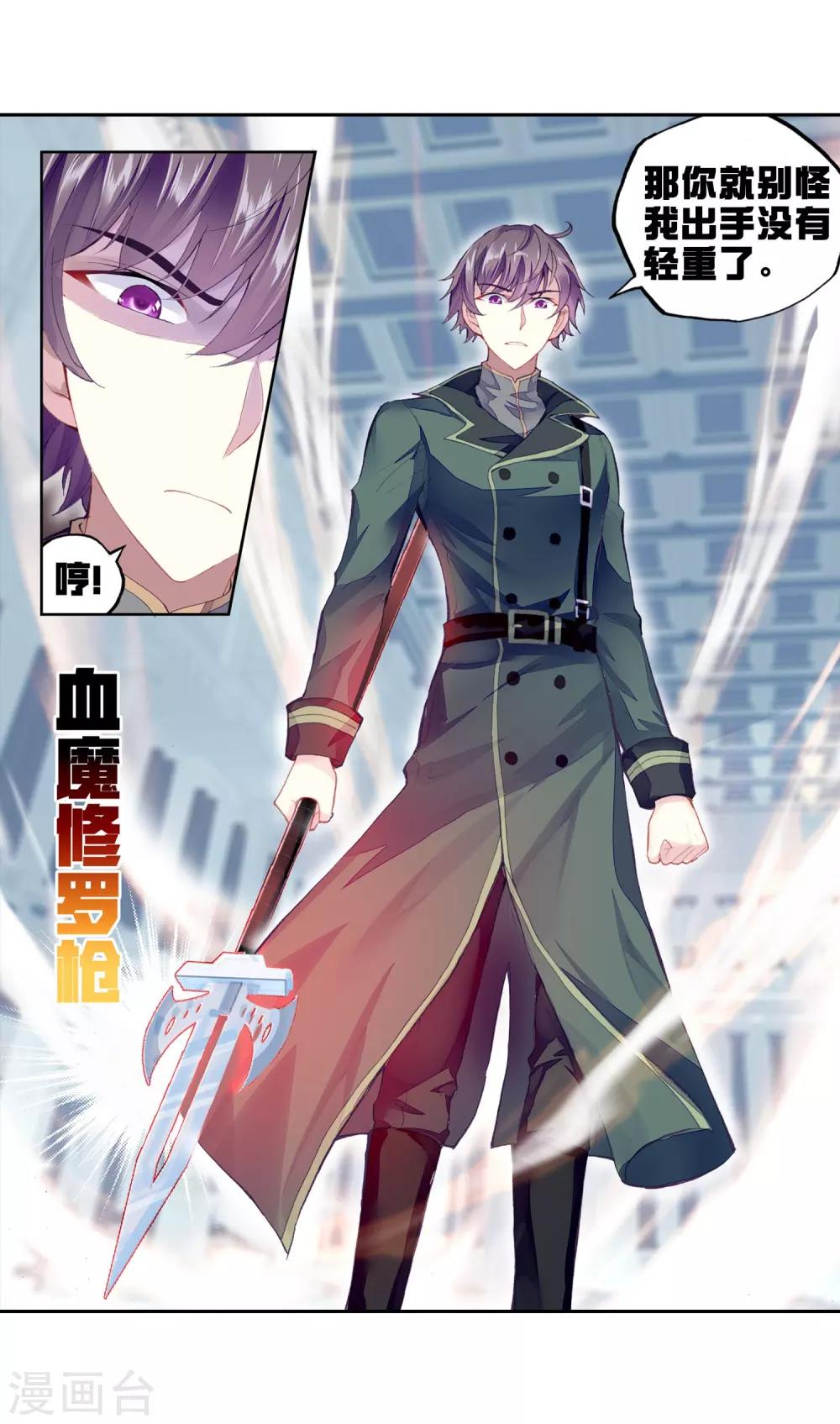 《武动乾坤》漫画最新章节第269话 血魔修罗枪1免费下拉式在线观看章节第【16】张图片