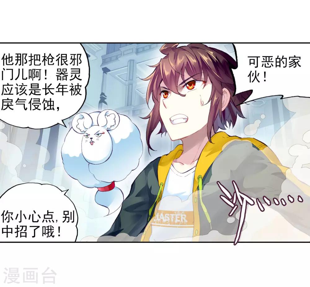 《武动乾坤》漫画最新章节第270话 血魔修罗枪2免费下拉式在线观看章节第【13】张图片