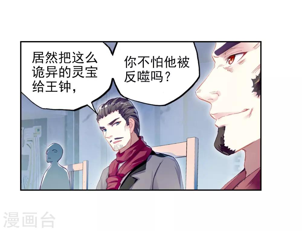 《武动乾坤》漫画最新章节第270话 血魔修罗枪2免费下拉式在线观看章节第【5】张图片