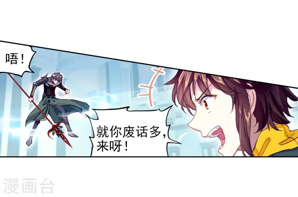 《武动乾坤》漫画最新章节第273话 决胜2免费下拉式在线观看章节第【5】张图片