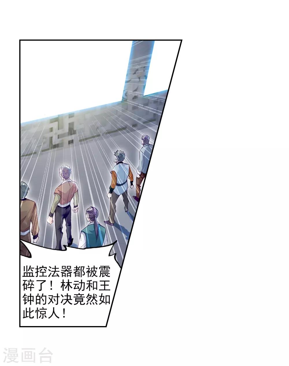 《武动乾坤》漫画最新章节第274话 决胜3免费下拉式在线观看章节第【16】张图片