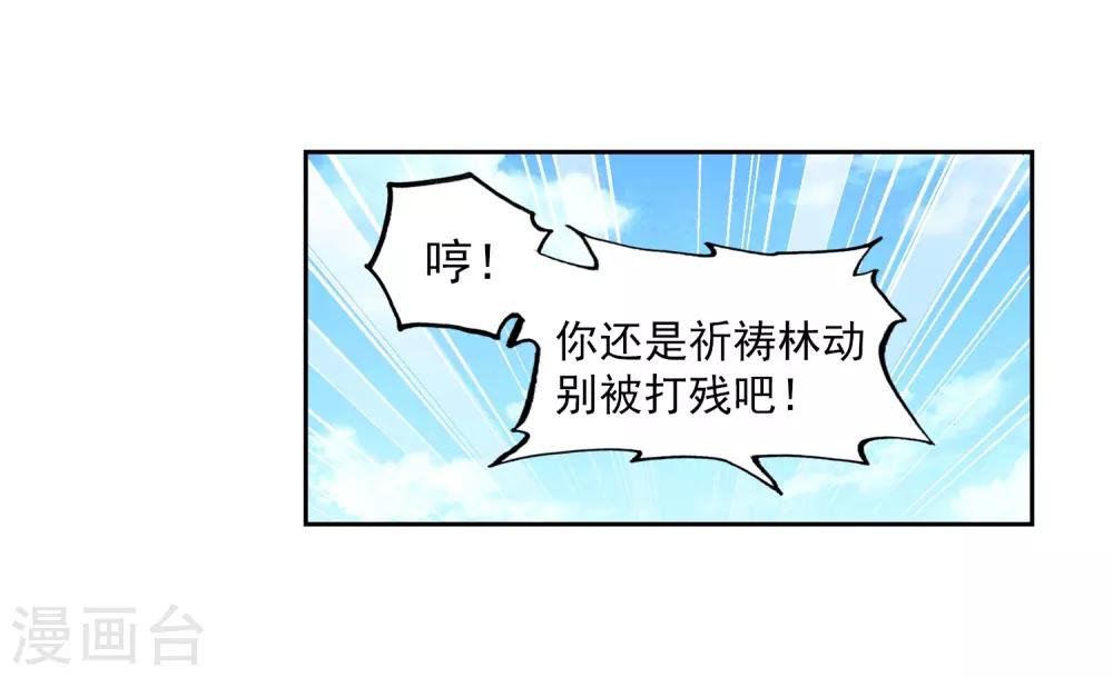 《武动乾坤》漫画最新章节第276话 五位种子选手2免费下拉式在线观看章节第【9】张图片