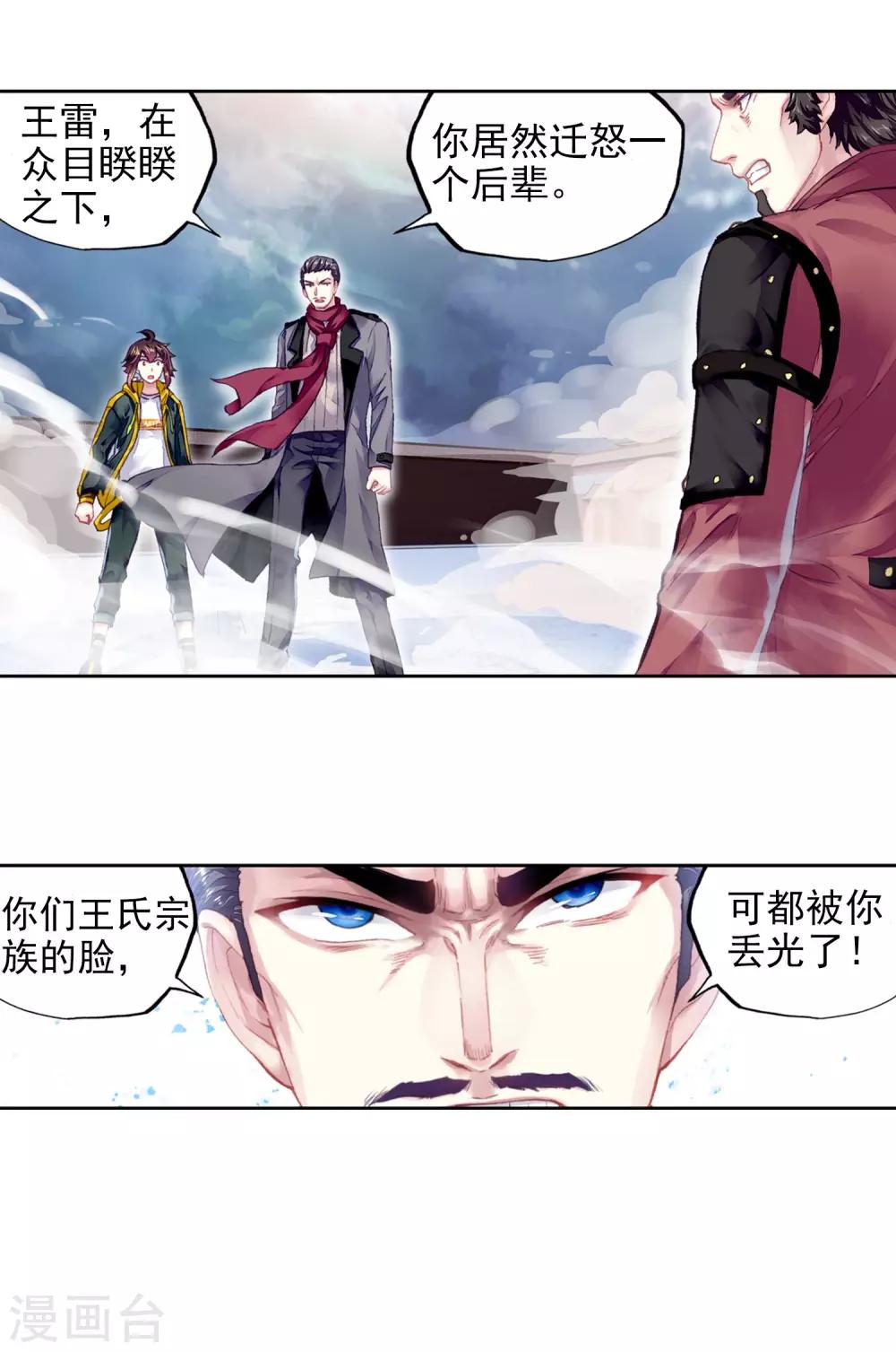 《武动乾坤》漫画最新章节第278话 新的起点1免费下拉式在线观看章节第【11】张图片