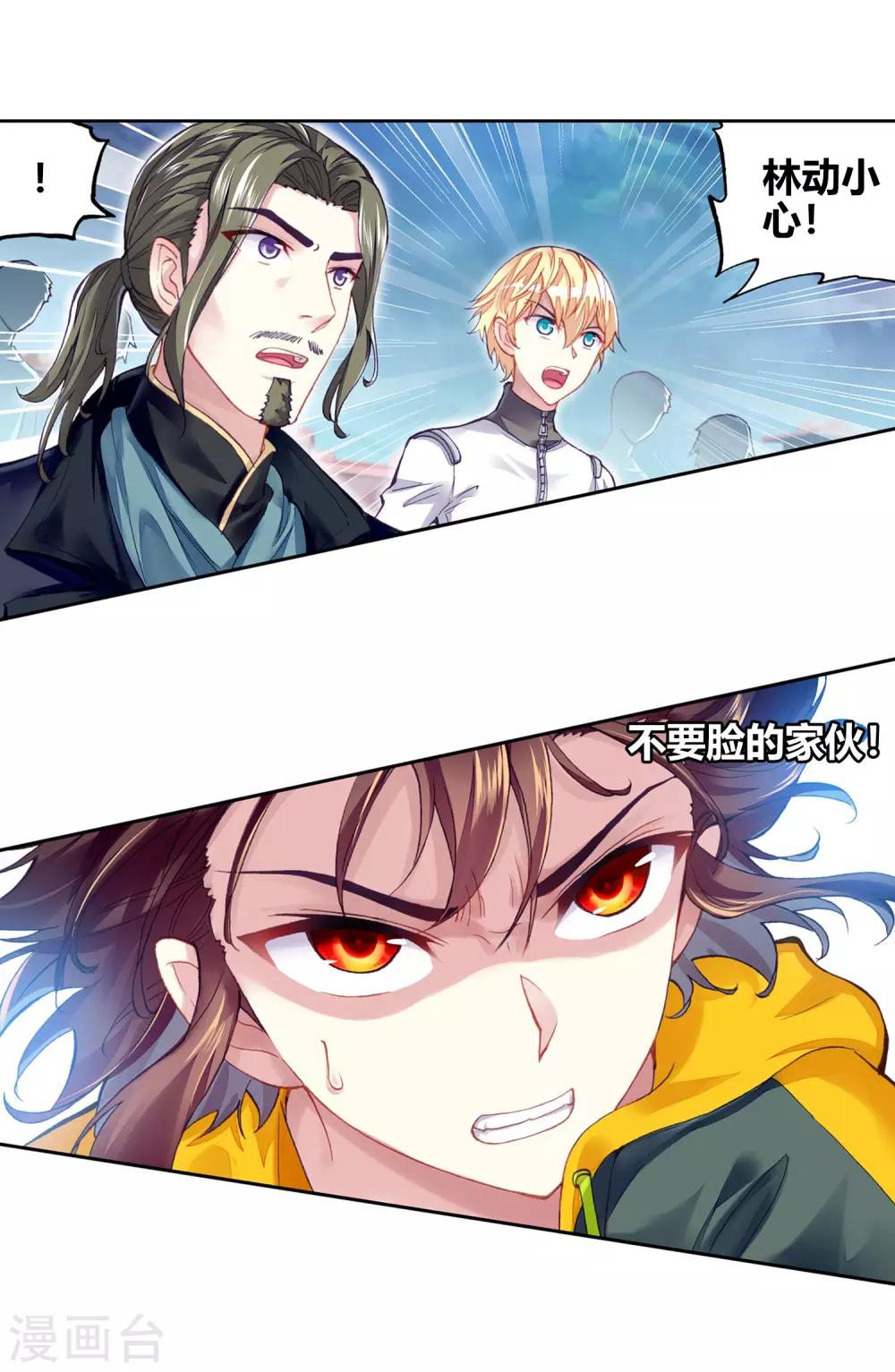 《武动乾坤》漫画最新章节第278话 新的起点1免费下拉式在线观看章节第【4】张图片