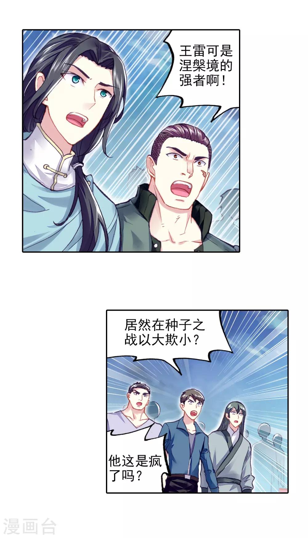 《武动乾坤》漫画最新章节第278话 新的起点1免费下拉式在线观看章节第【5】张图片