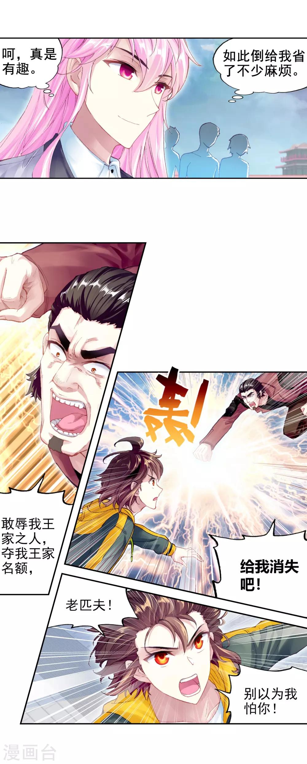 《武动乾坤》漫画最新章节第278话 新的起点1免费下拉式在线观看章节第【6】张图片